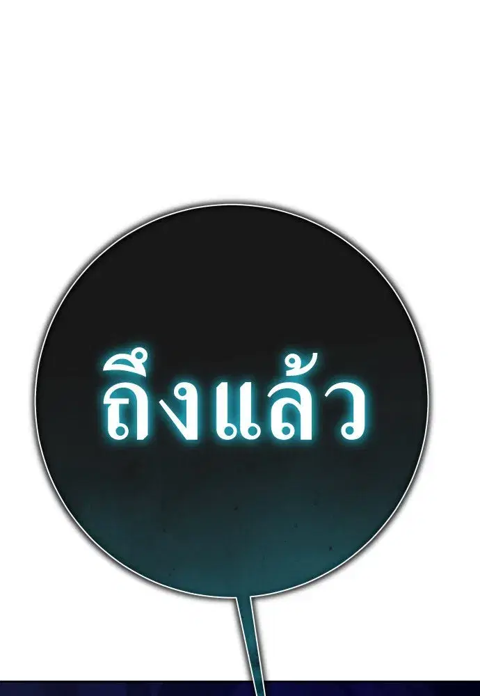 Your Throne ตอนที่ 175 หน้า 152