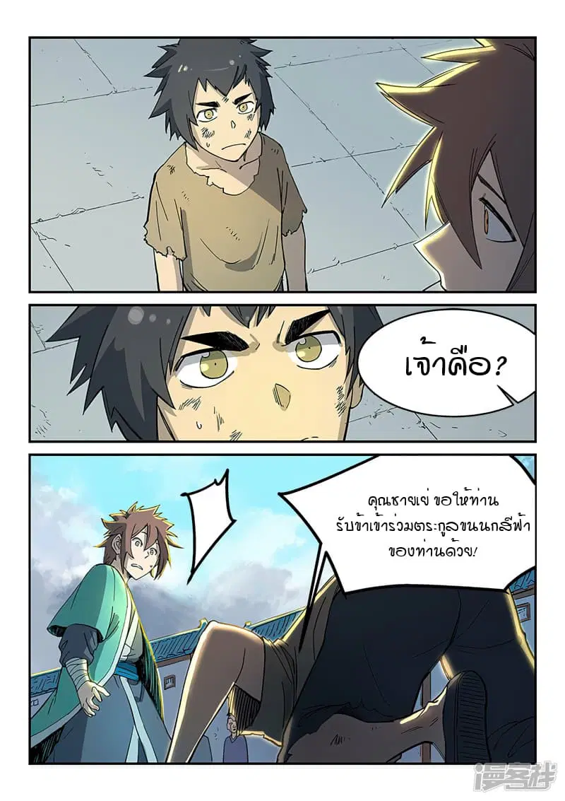 Star Martial God Techniquer ตอนที่ 269 หน้า 3
