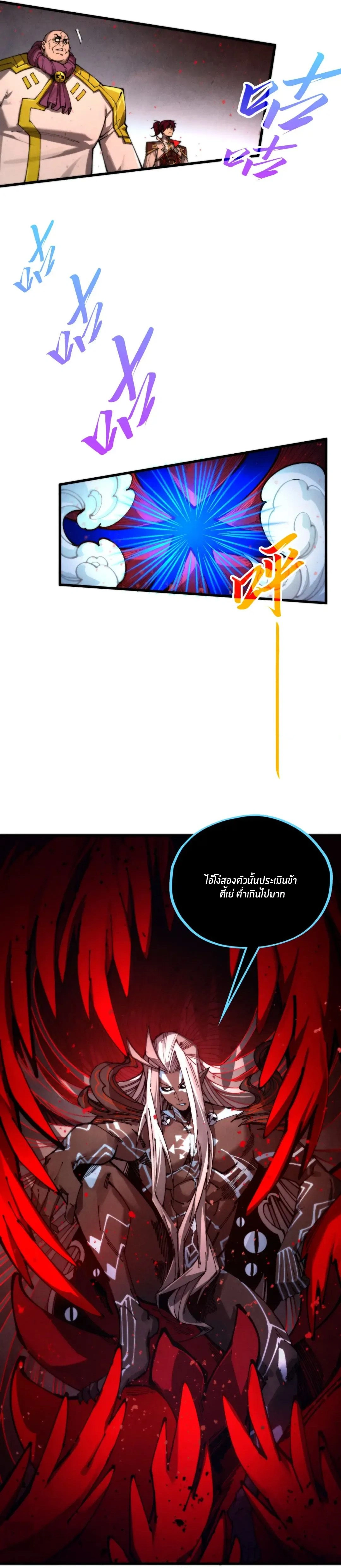 The Eternal Supreme ตอนที่ 510 หน้า 18
