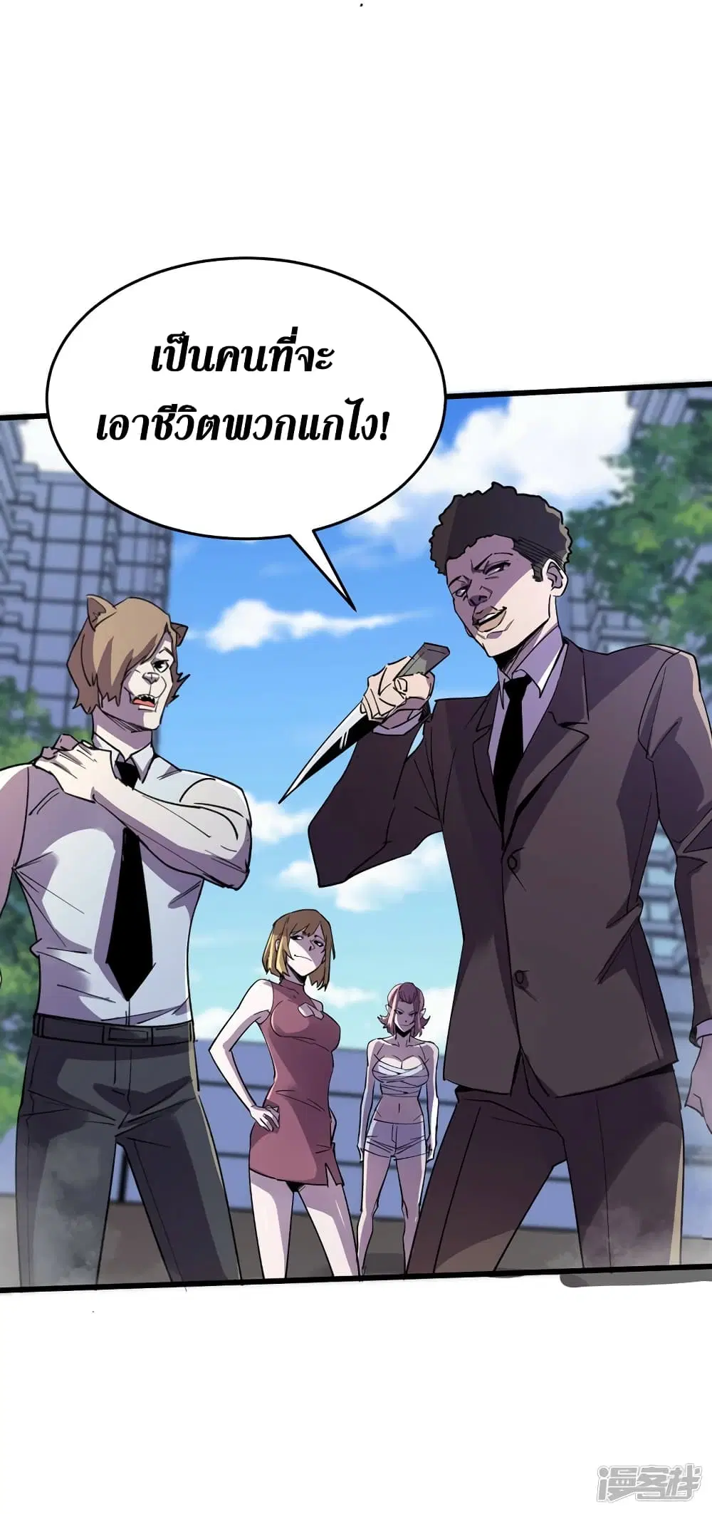 The Last Hero ตอนที่ 91 หน้า 7