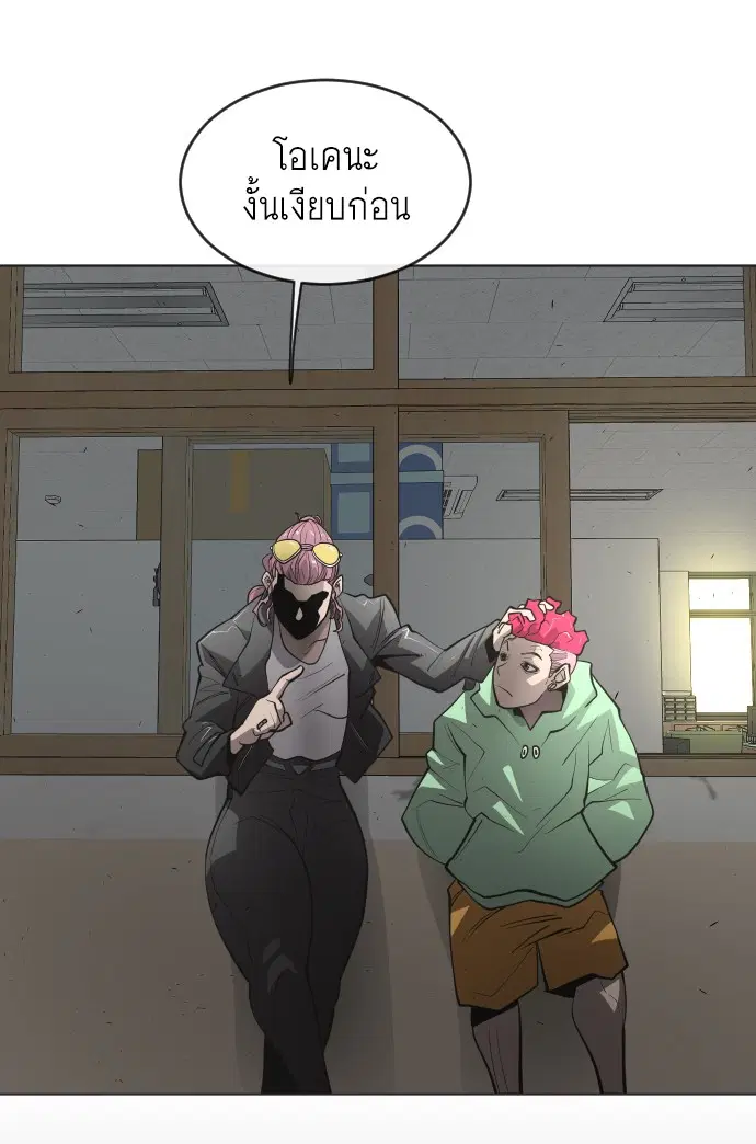 Superhuman Era ตอนที่ 103 หน้า 89