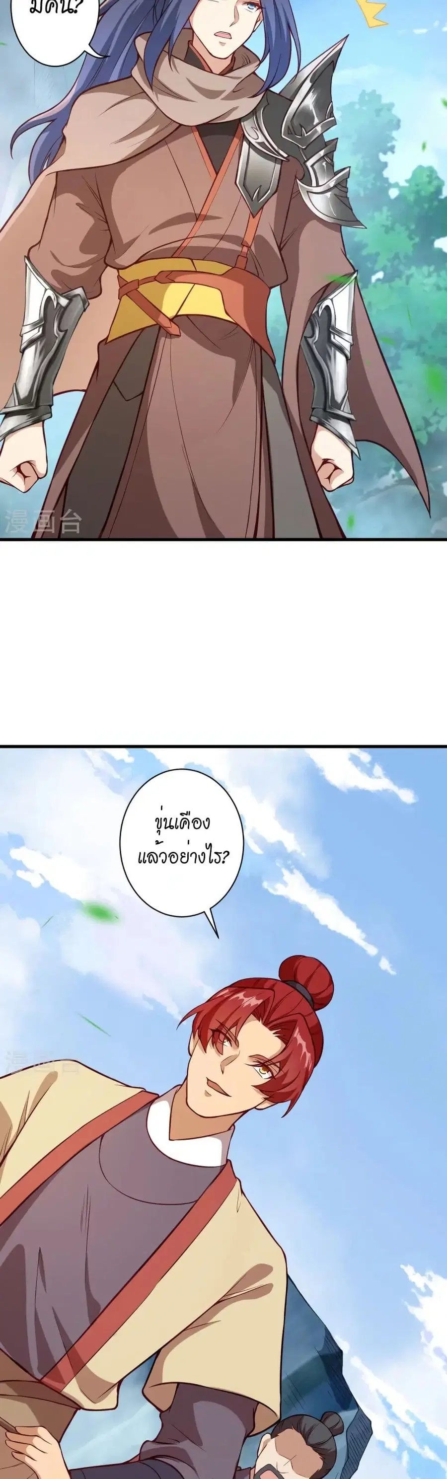 Against the Gods ตอนที่ 532 หน้า 6