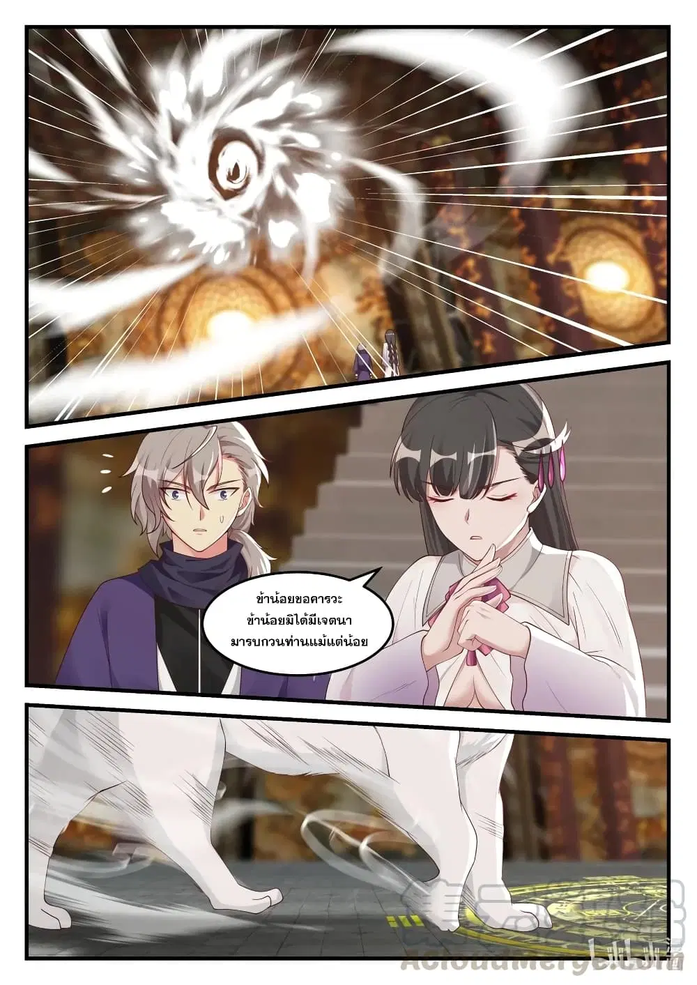 Martial God Asura ตอนที่ 133 หน้า 6