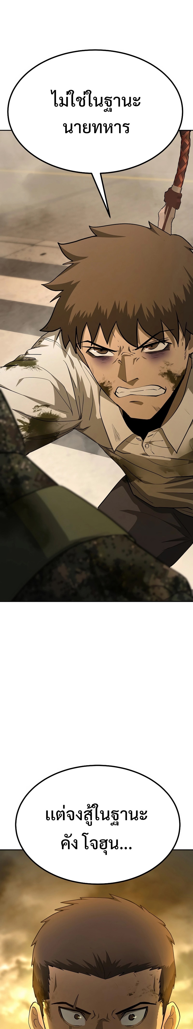 The Return of Apocalypses Tyrant การกลับมาของทรราชแห่งวันสิ้นโลก ตอนที่ 14 หน้า 33