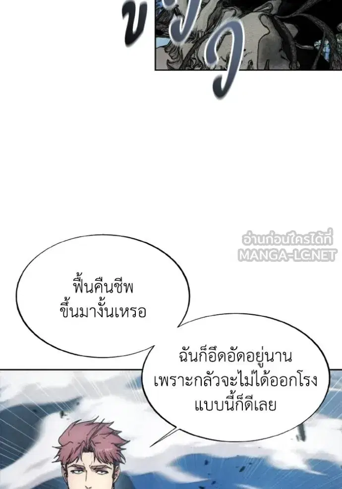 How to Live as a Villain ตอนที่ 176 หน้า 58