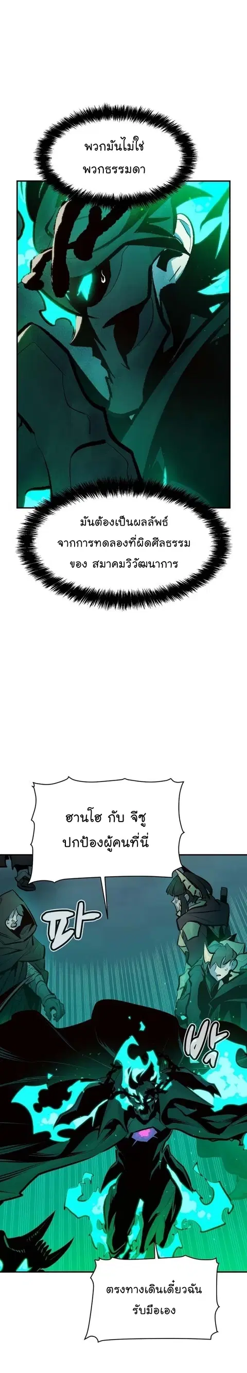 The Lone Necromancer ตอนที่ 96 หน้า 28