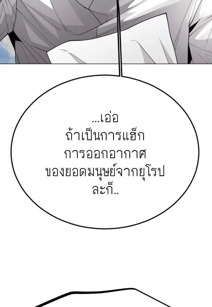 Superhuman Era ตอนที่ 185 หน้า 153