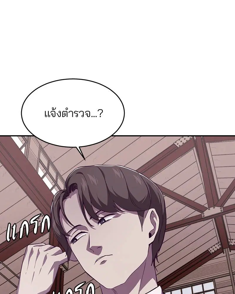 The Boy of Death ตอนที่ 43 หน้า 37