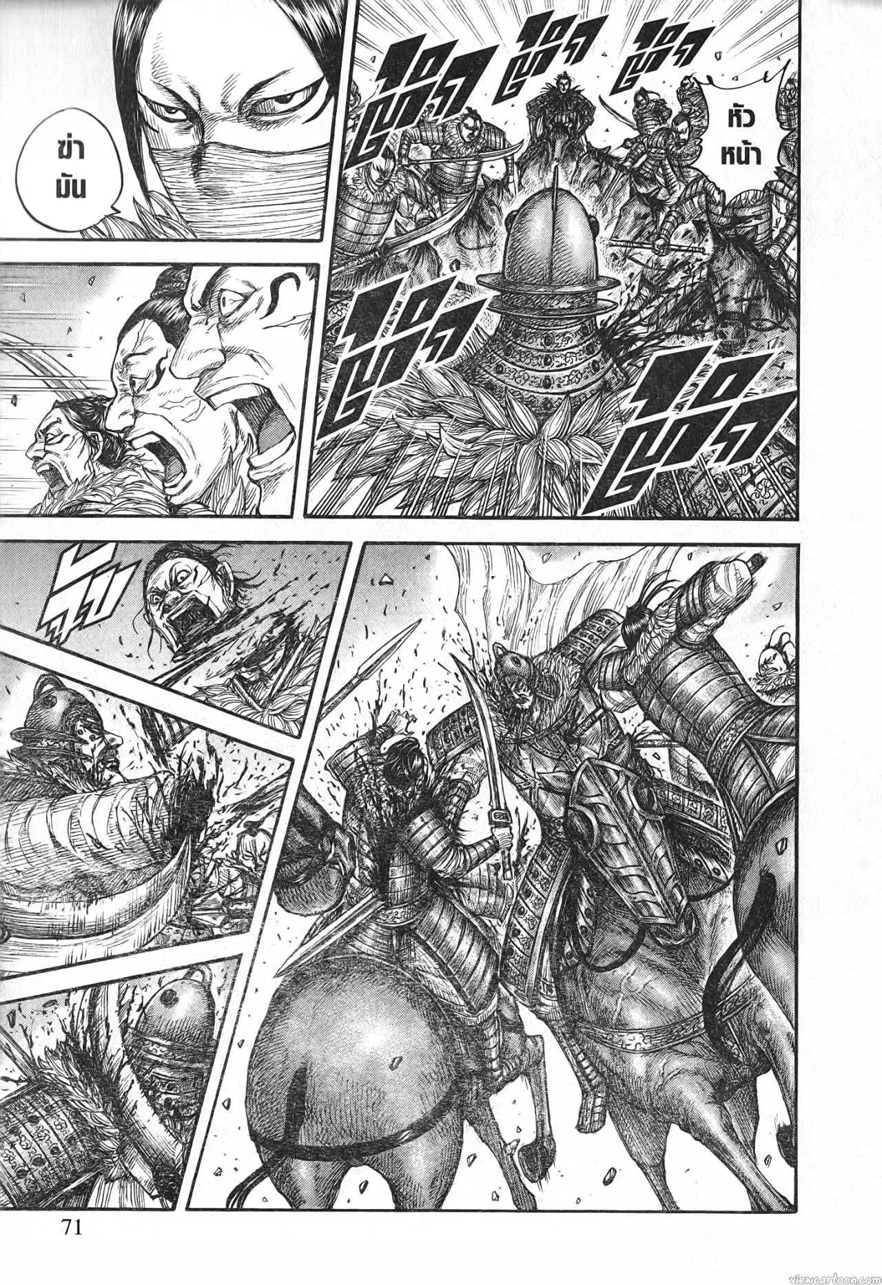 Kingdom ตอนที่ 694 หน้า 7