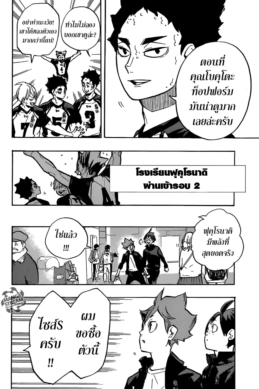 Haikyuu!! ตอนที่ 244 หน้า 18