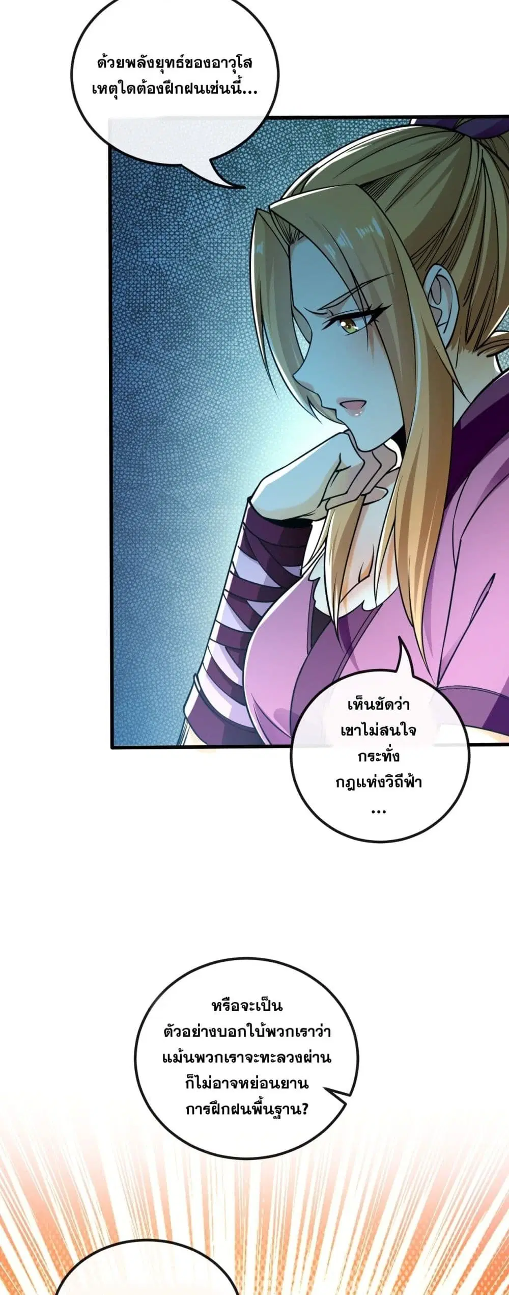 The Ten Great Emperors At The Beginning Are All My Apprentices ตอนที่ 19 หน้า 4