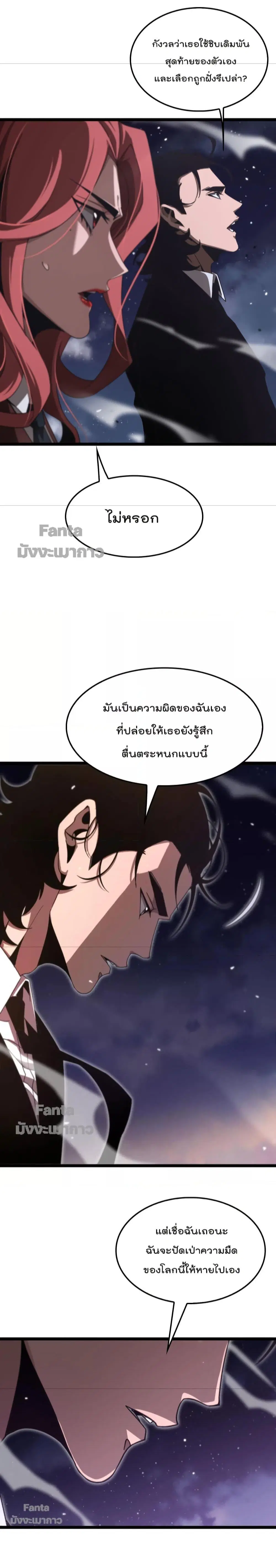 World’s Apocalypse Online ตอนที่ 150 หน้า 16