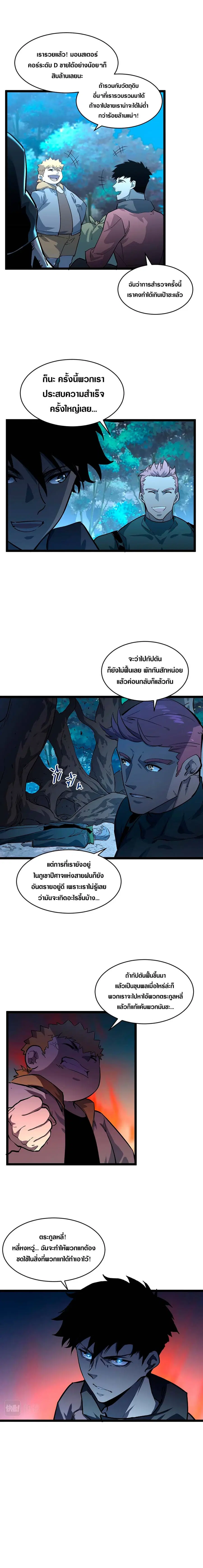 Rise From The Rubble ตอนที่ 46 หน้า 7