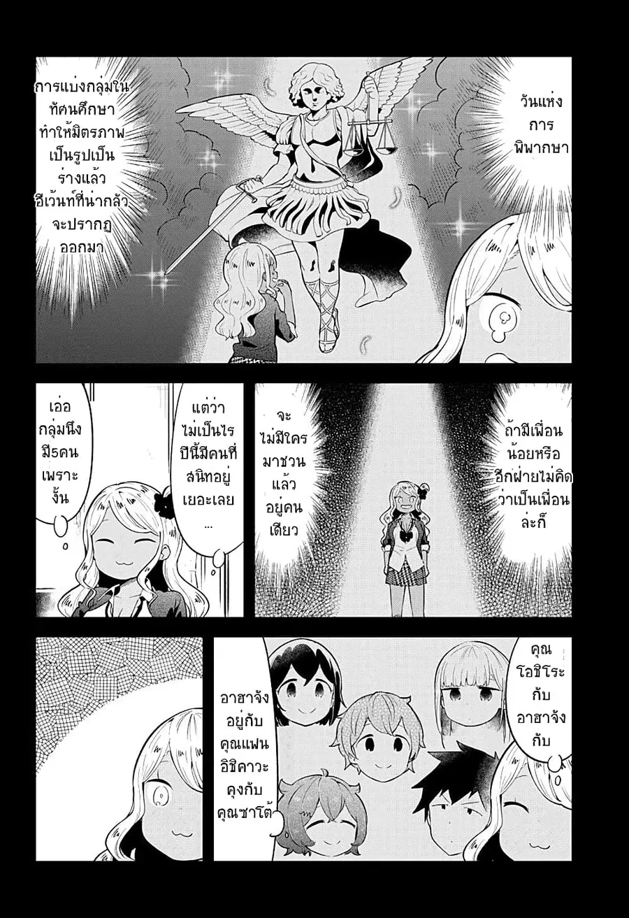Aharen-san wa Hakarenai ตอนที่ 96 หน้า 4
