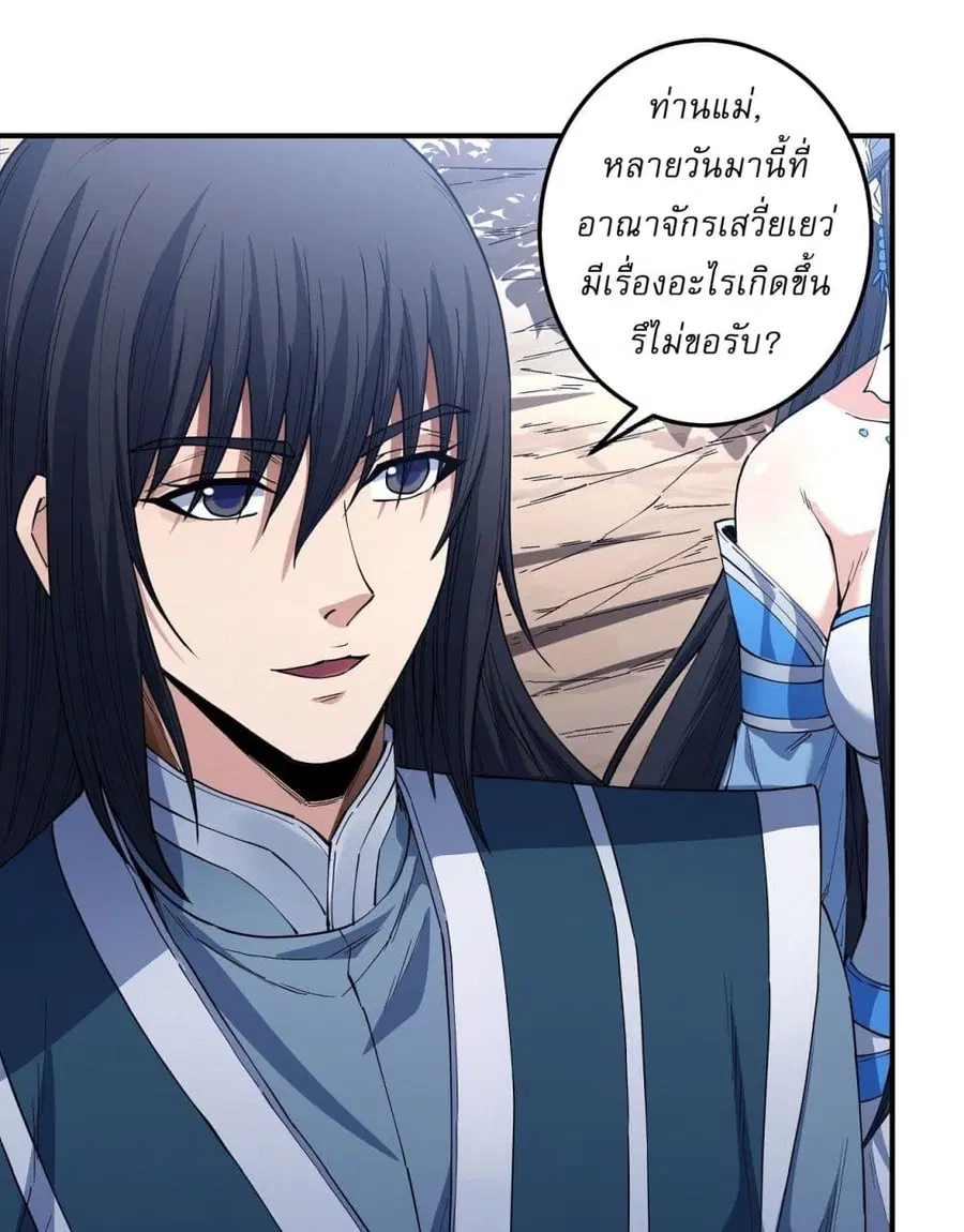 God of Martial Arts ตอนที่ 592 หน้า 30