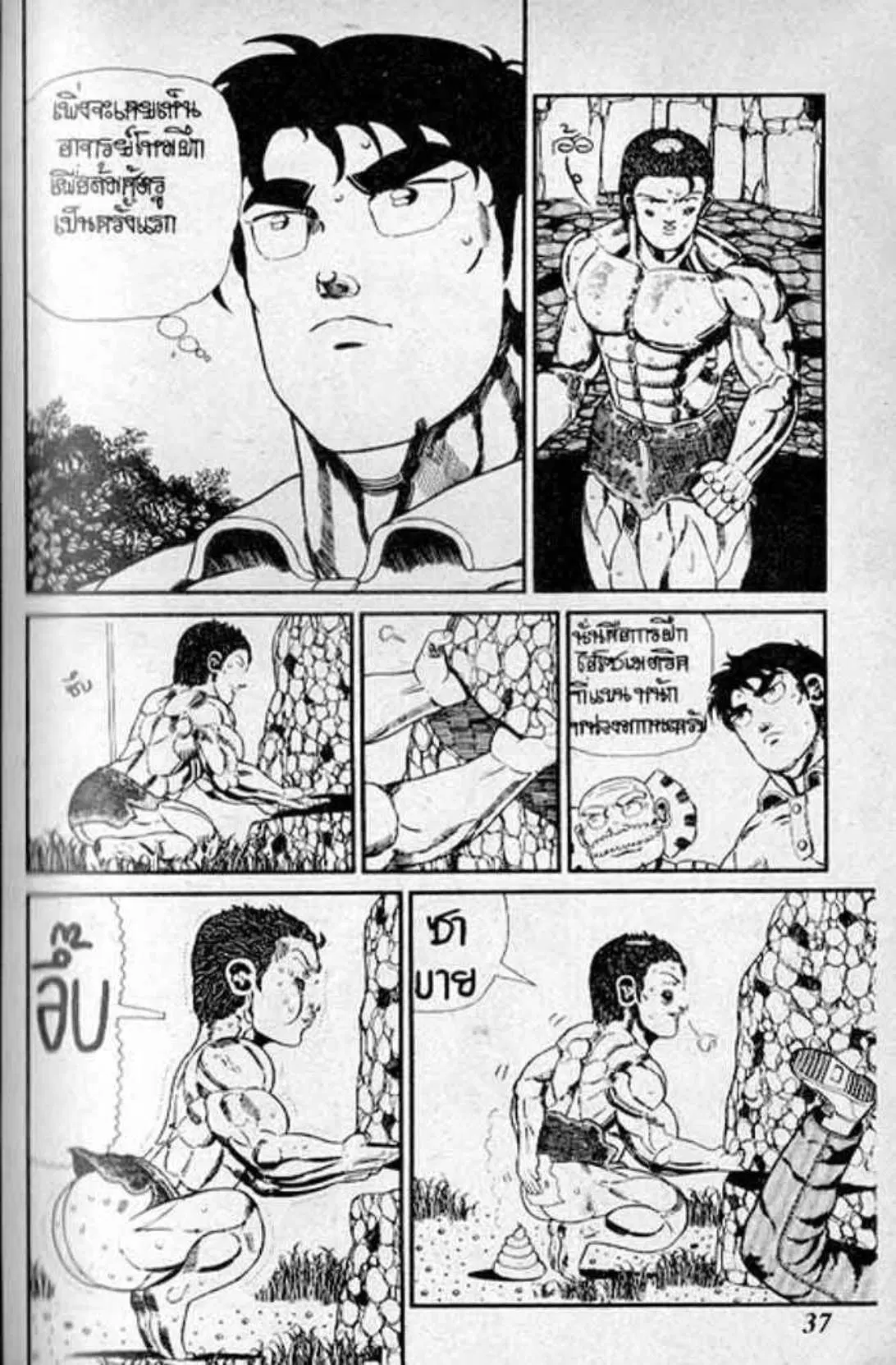 Shin Jungle no Ouja Tar-chan ตอนที่ 130 หน้า 33