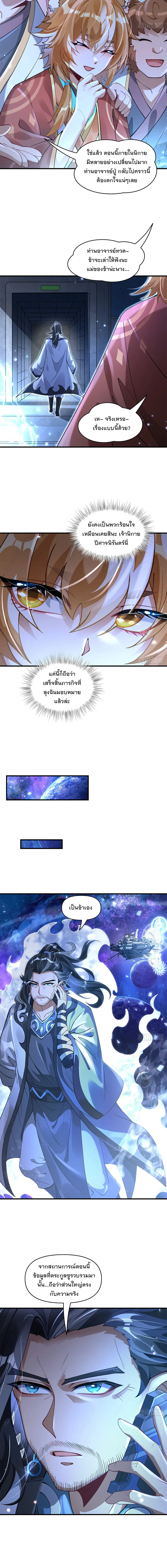 My Female Disciples are all Future Masters of the Heavens ตอนที่ 327 หน้า 8
