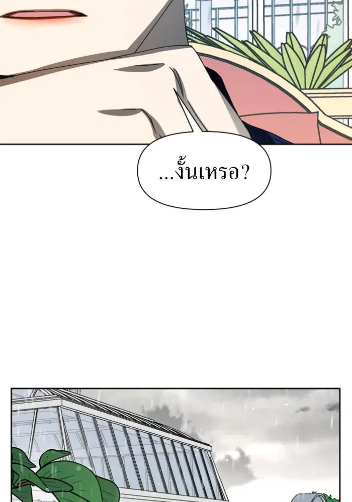 Your Throne ตอนที่ 25 หน้า 85