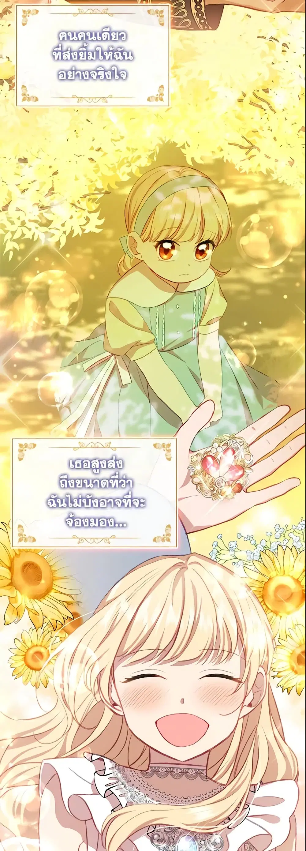 The Beloved Little Princess ตอนที่ 59 หน้า 21