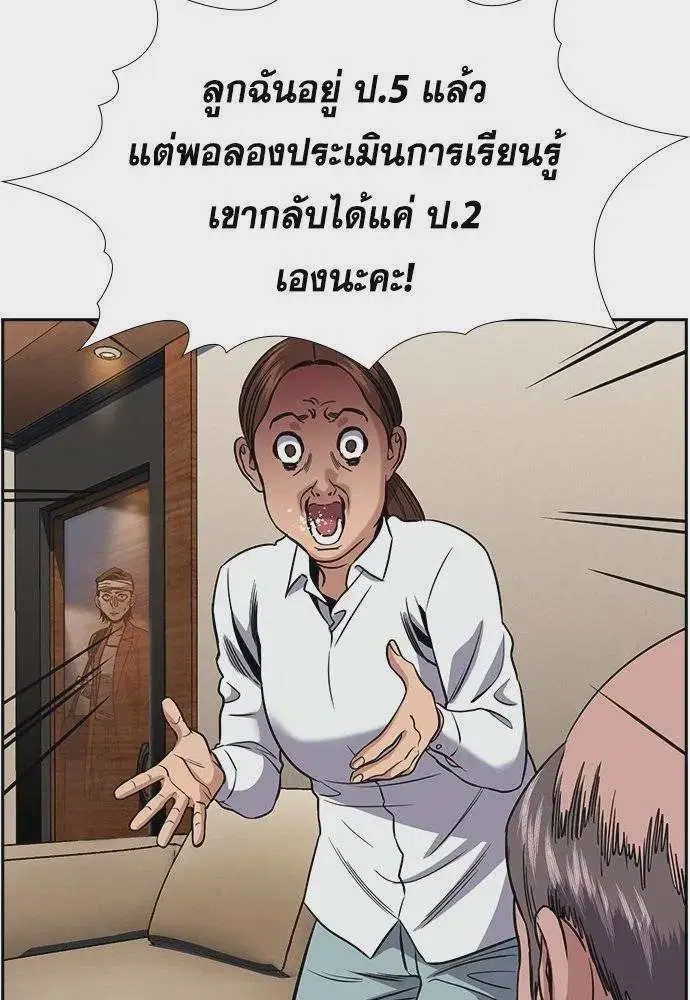 True Education ตอนที่ 174 หน้า 67
