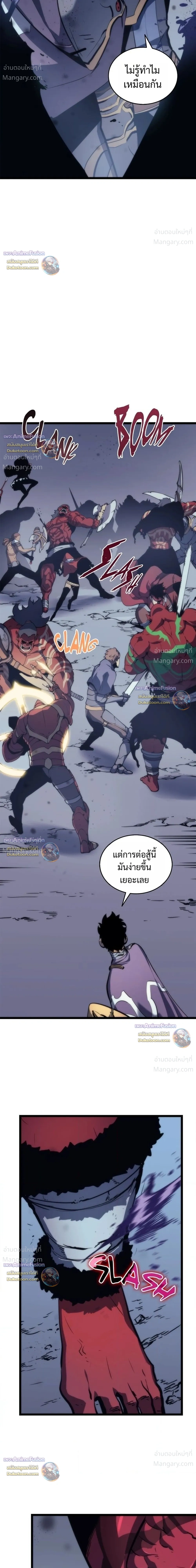 Solo Leveling: Ragnarok โซโล่เลเวลลิ่ง แร็คนาร็อค ตอนที่ 71 หน้า 4