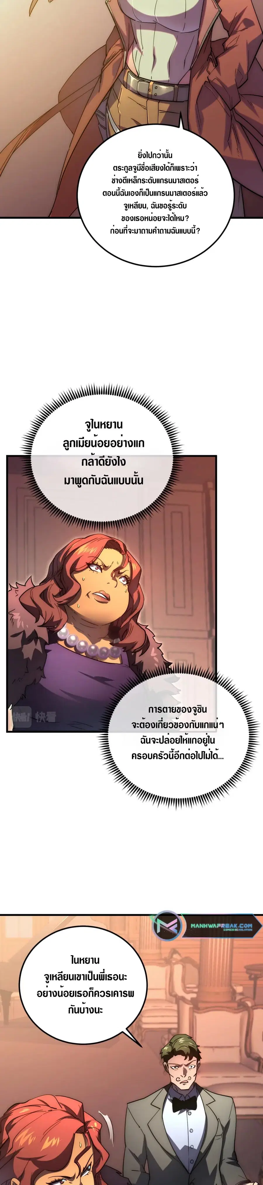 Rise From The Rubble ตอนที่ 163 หน้า 13