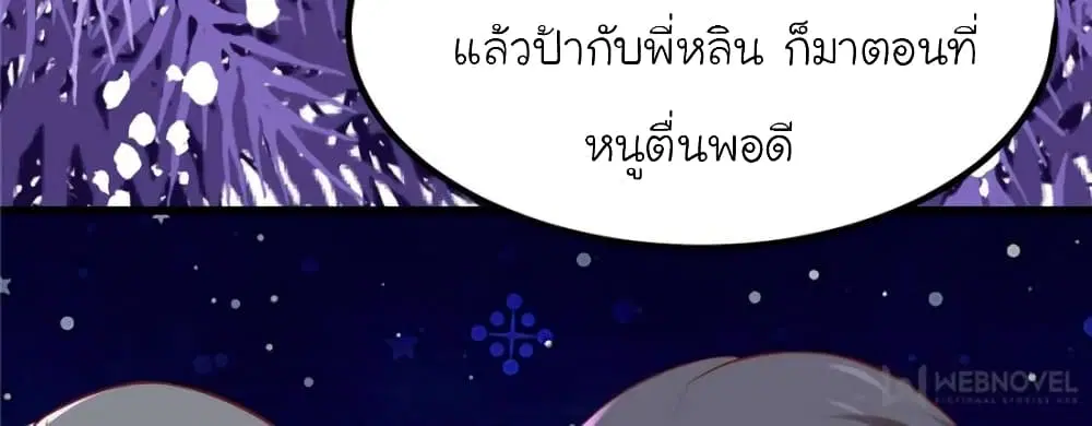 My Beautiful Time with You ตอนที่ 120 หน้า 17