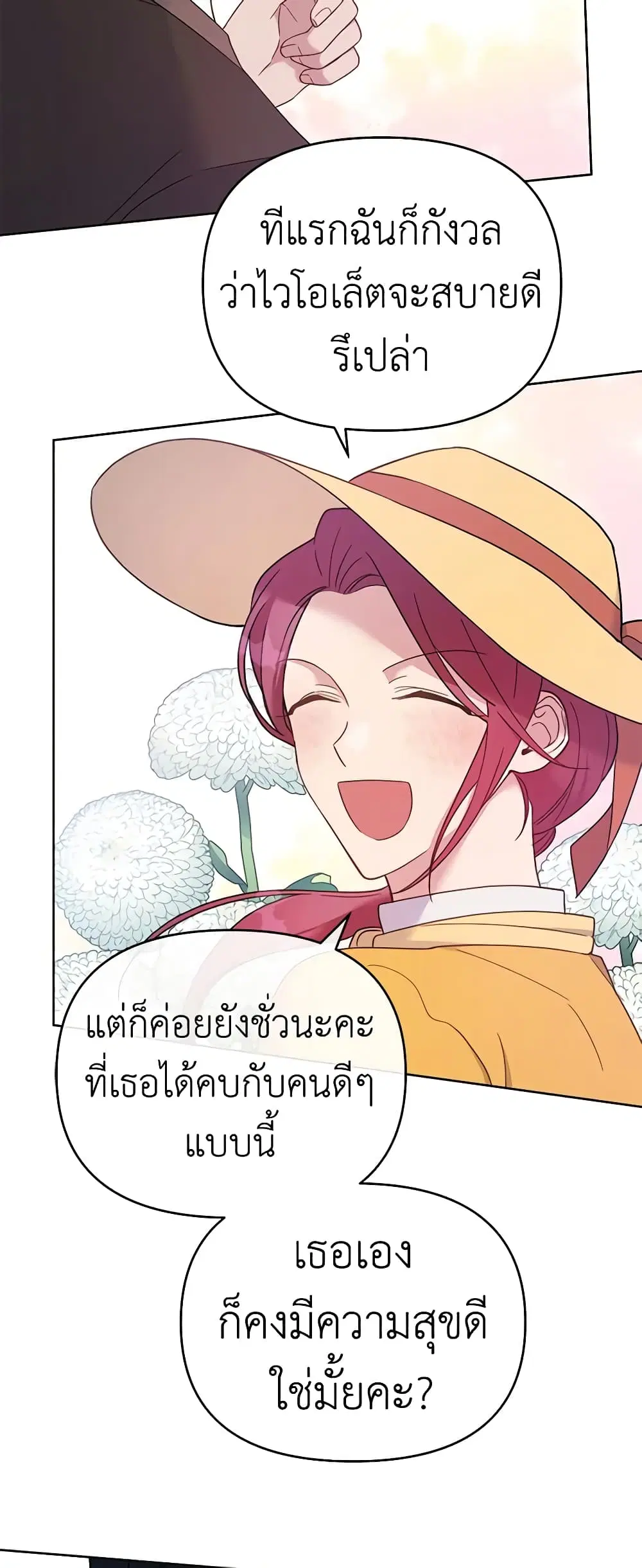 What It Means to Be You ตอนที่ 13 หน้า 8