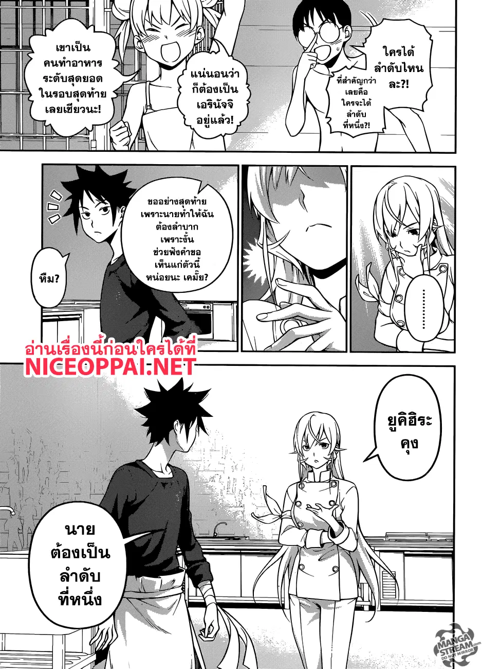 Shokugeki no Soma ตอนที่ 263 หน้า 10