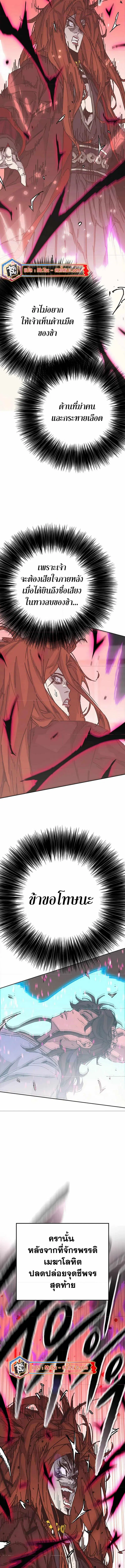 The Undefeatable Swordsman ตอนที่ 220 หน้า 10
