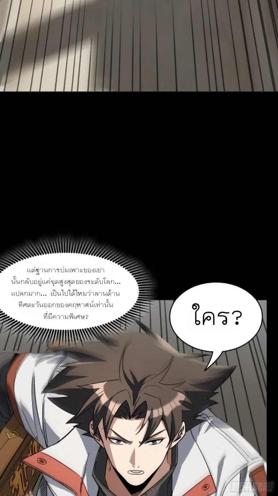 Legend of Star General ตอนที่ 86 หน้า 6