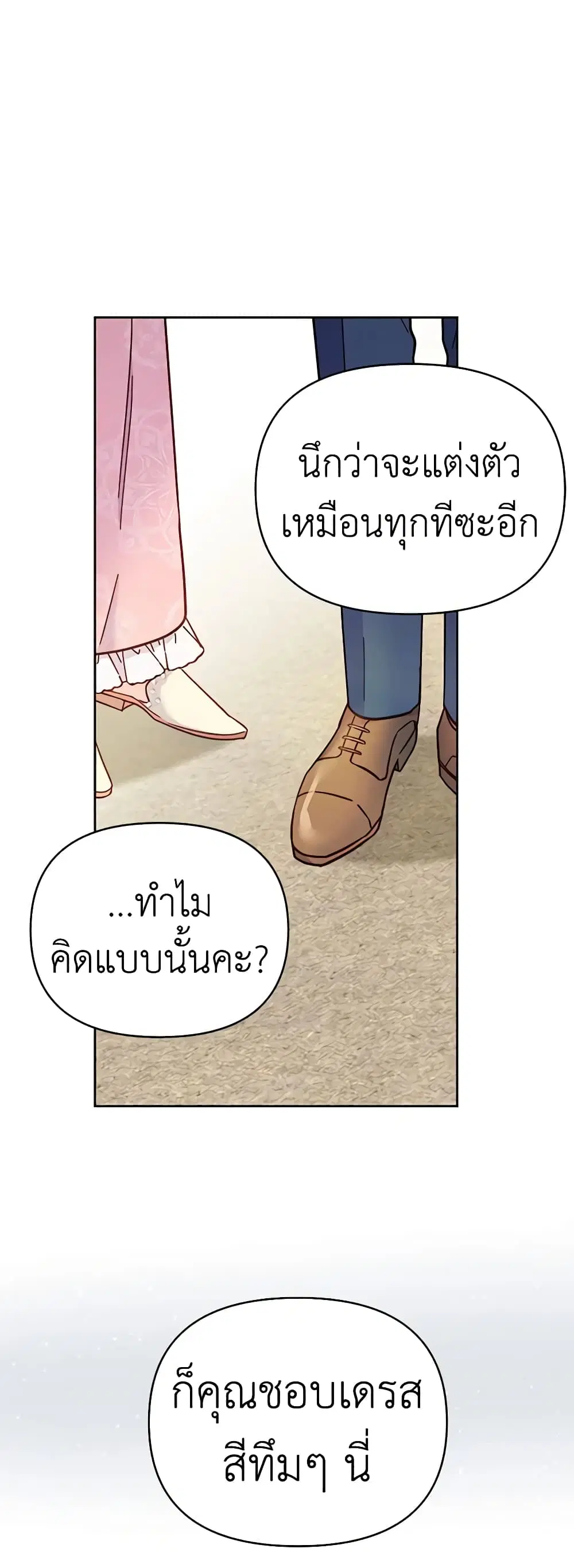 What It Means to Be You ตอนที่ 6 หน้า 19
