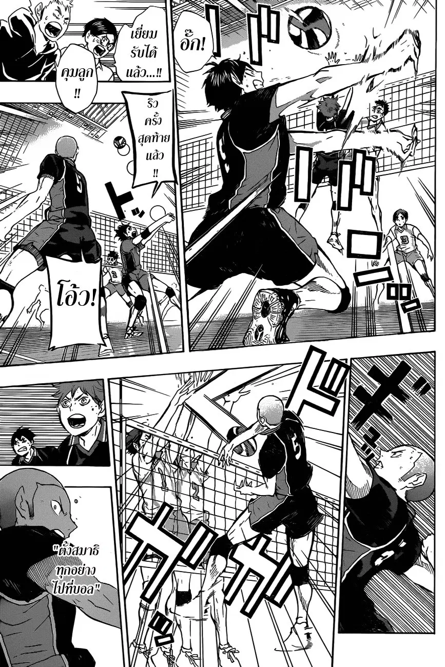Haikyuu!! ตอนที่ 65 หน้า 7