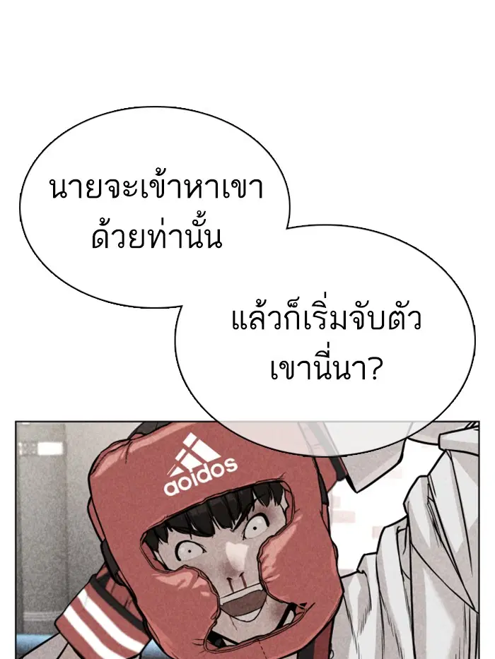 How to Fight ตอนที่ 33 หน้า 65