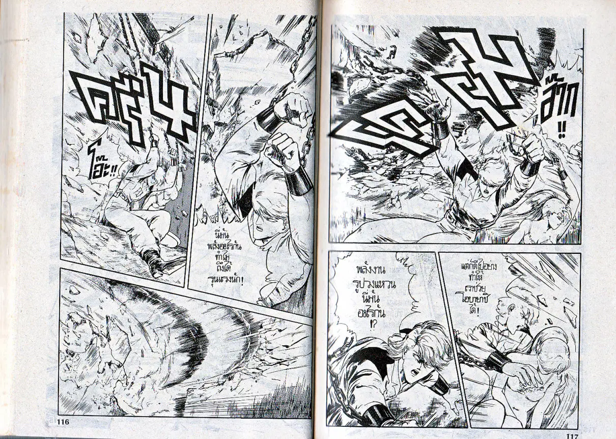 Makai Toshi Hunter ตอนที่ 83 หน้า 2