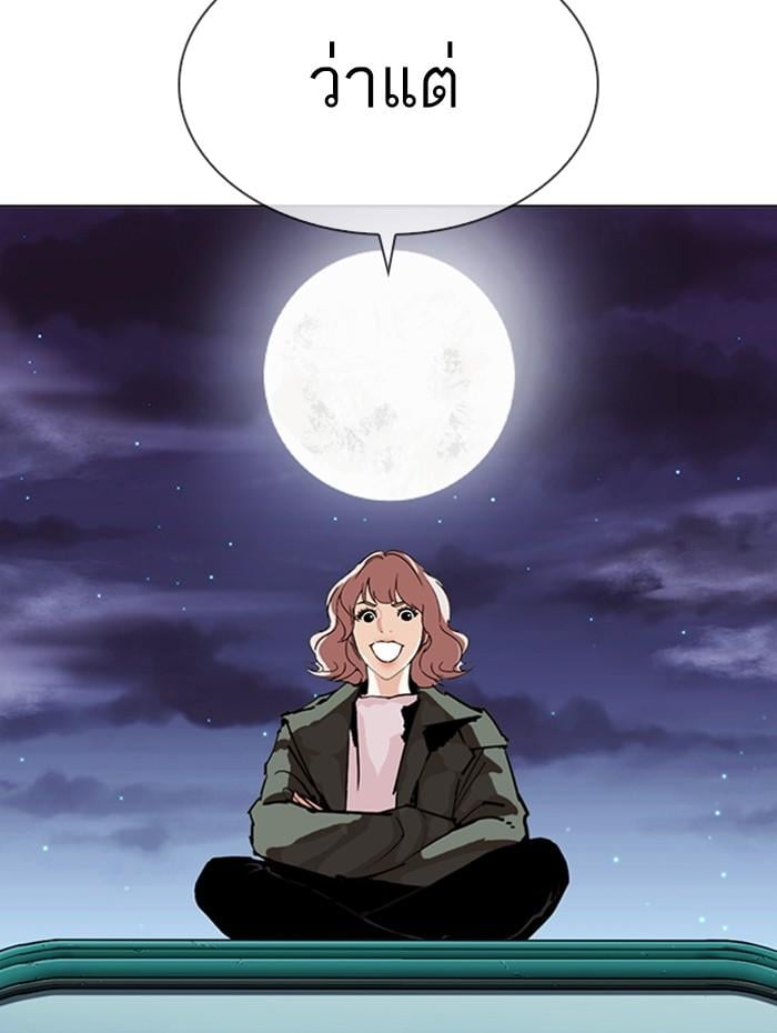 Lookism ตอนที่ 278 หน้า 180