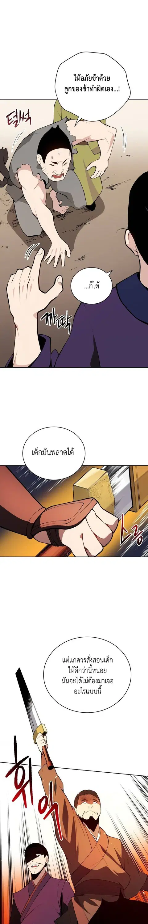 The Descent of the Demonic Master ตอนที่ 98 หน้า 10