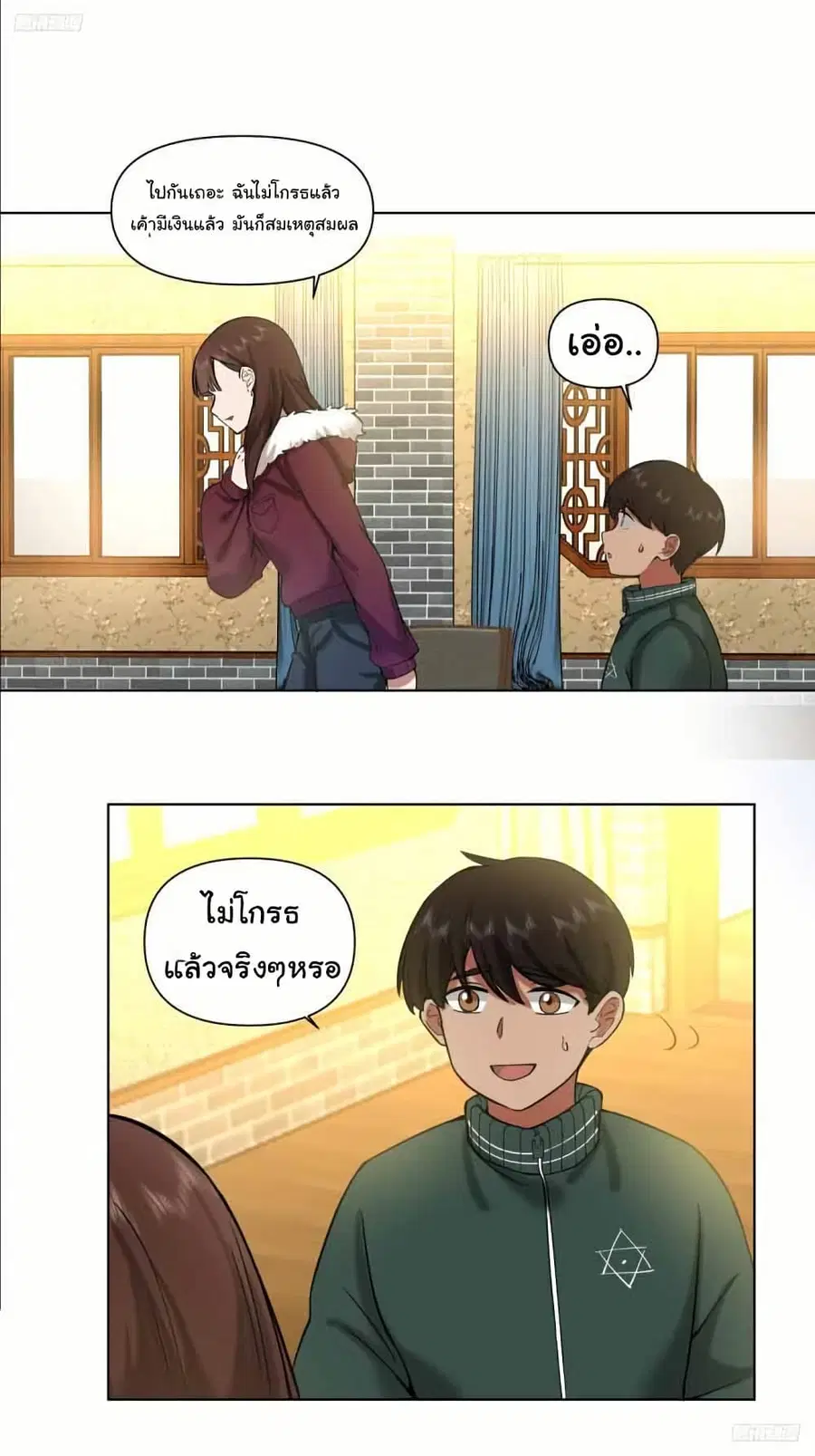 I Really Don’t Want to be Reborn ตอนที่ 206 หน้า 13