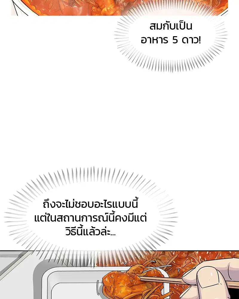 Kitchen Soldier ตอนที่ 92 หน้า 51