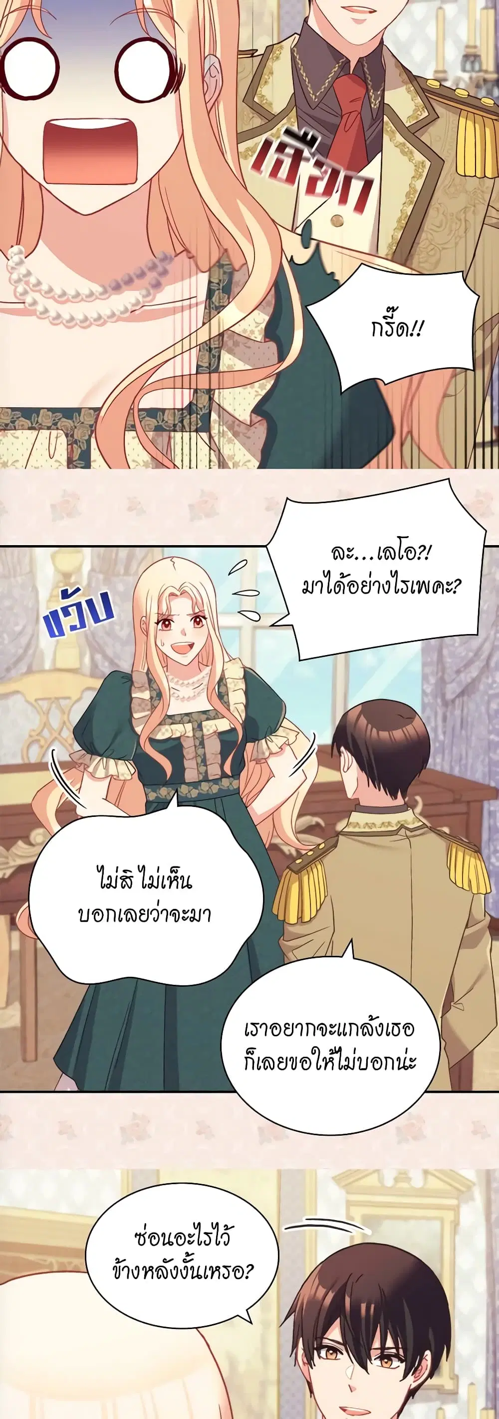 What It Takes to be a Villainess ตอนที่ 136 หน้า 12