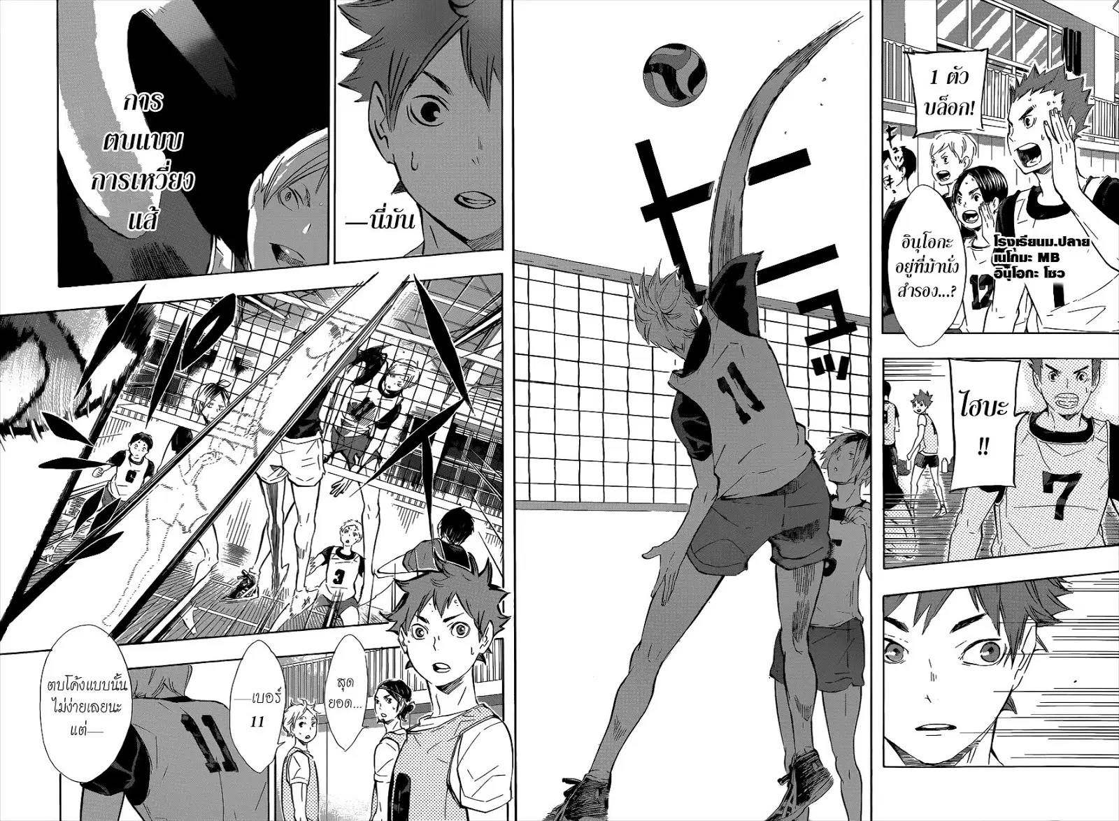 Haikyuu!! ตอนที่ 79 หน้า 4