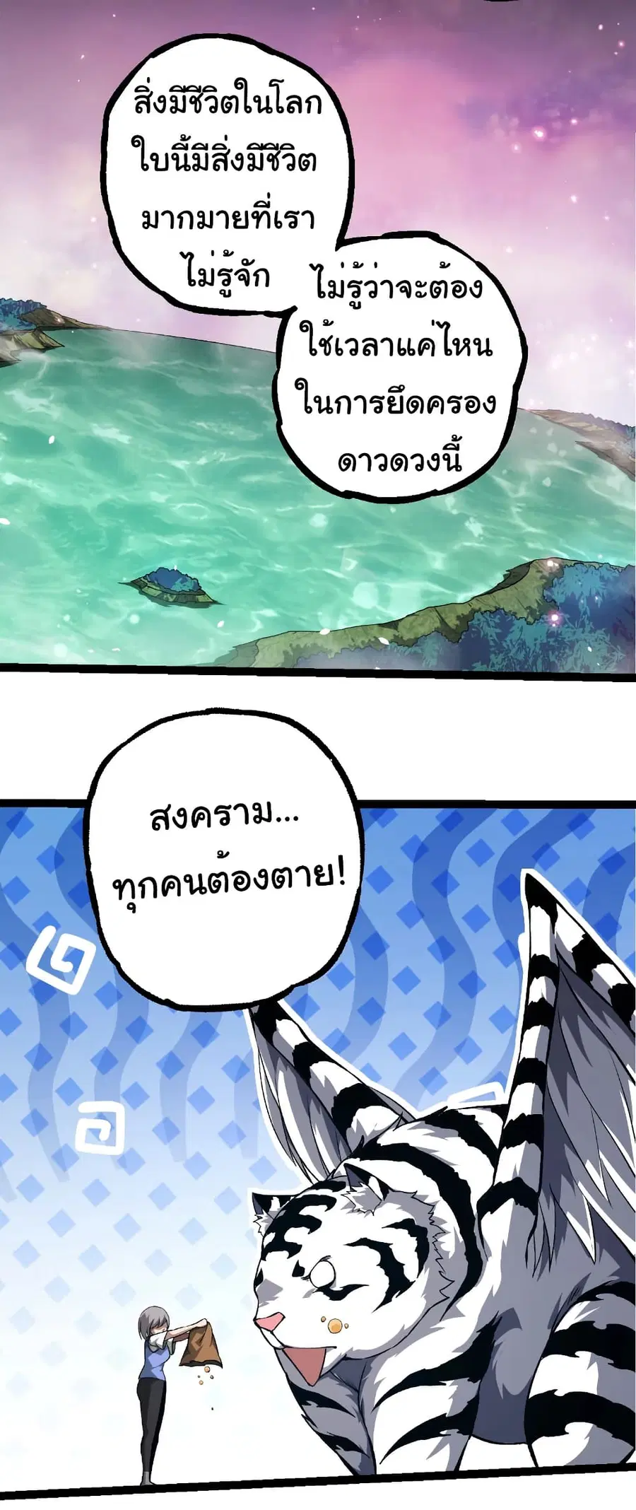 Evolution Begins With A Big Tree ตอนที่ 310 หน้า 32