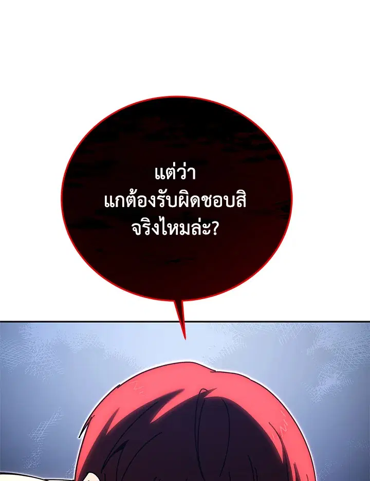 The Descent of the Demonic Master ตอนที่ 156 หน้า 102