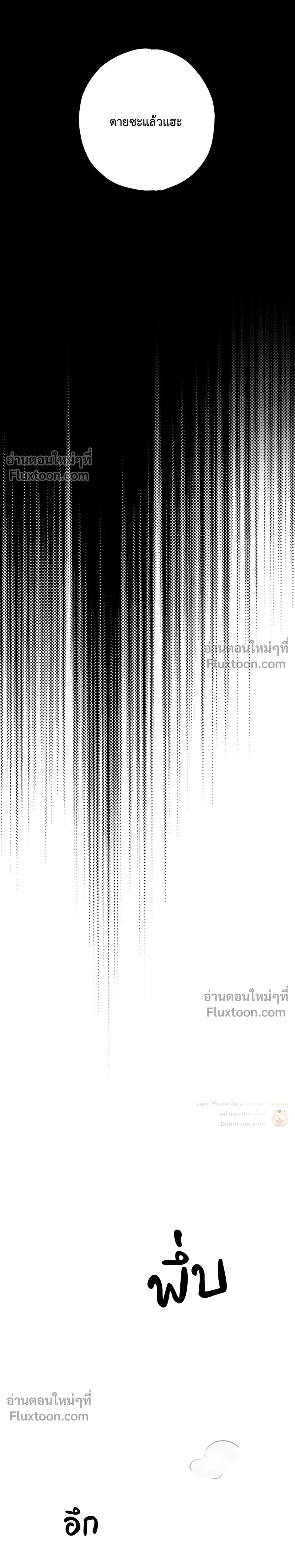 Exorcist’s Record – บันทึกนักปราบผี ตอนที่ 4 หน้า 16