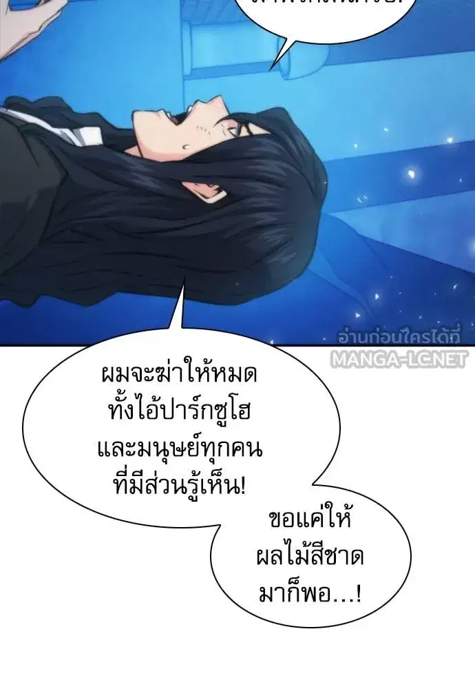 Seoul Station Druid ตอนที่ 196 หน้า 12
