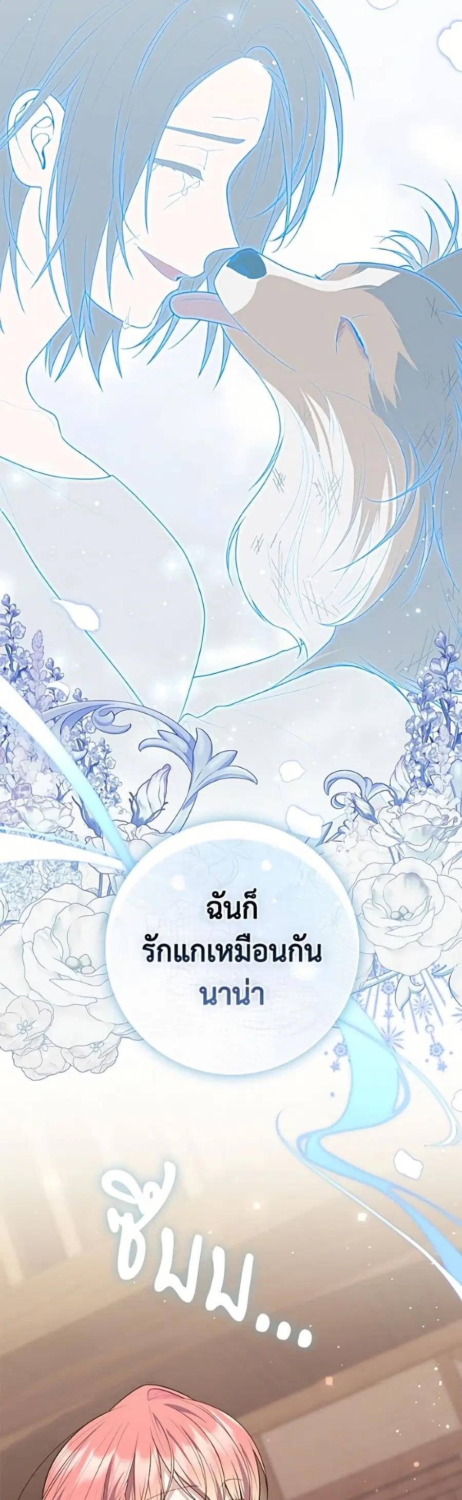 Fortune-Telling Lady ตอนที่ 145 หน้า 29