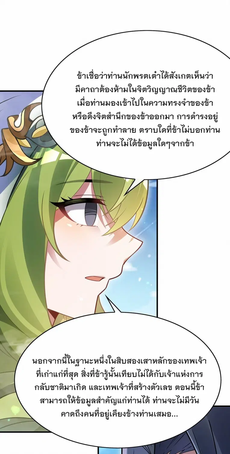 My Female Disciples are all Future Masters of the Heavens ตอนที่ 251 หน้า 50