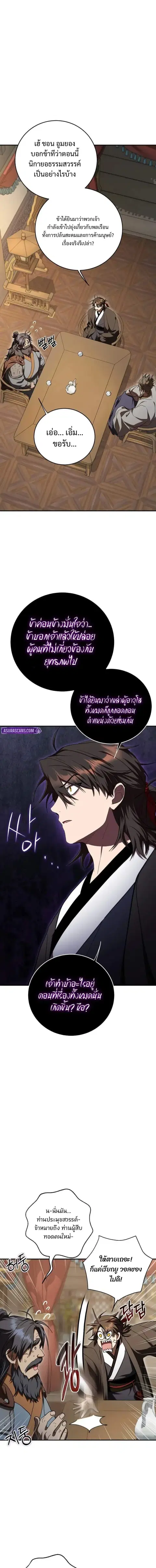 Path of the Shaman ตอนที่ 150 หน้า 7