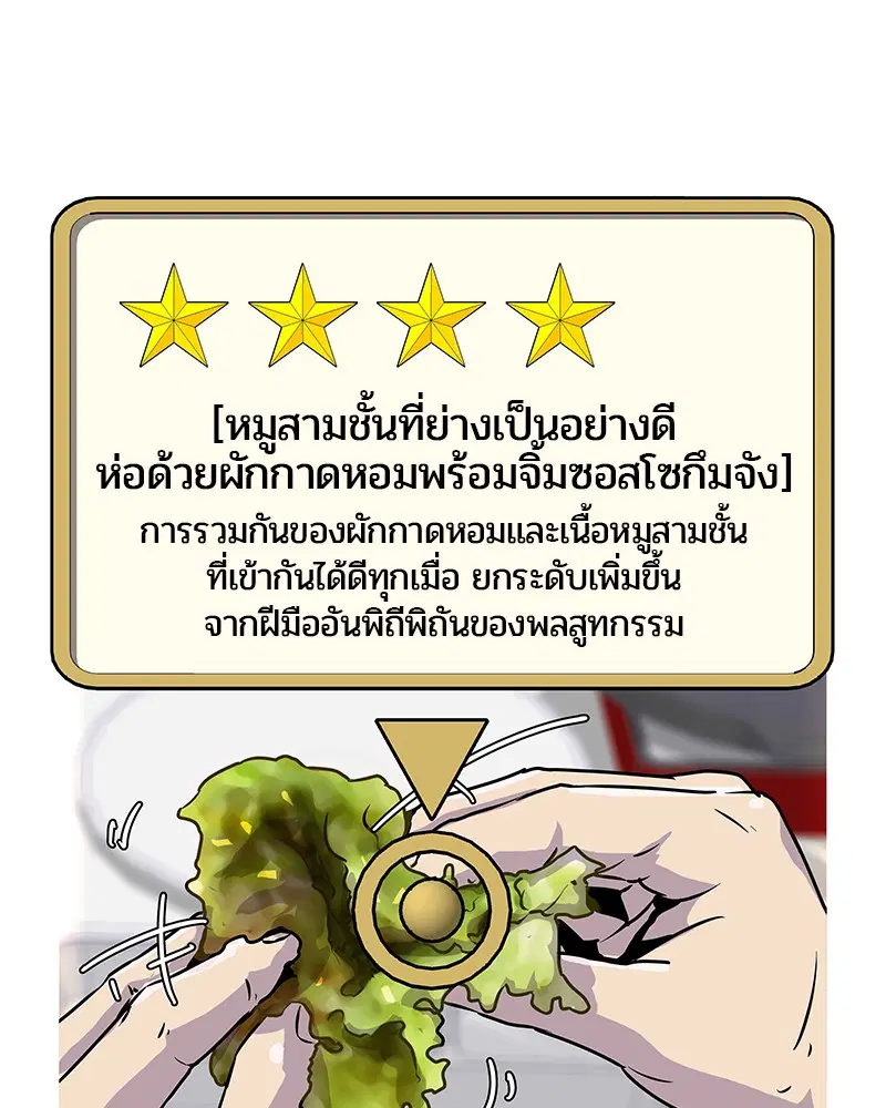 Kitchen Soldier ตอนที่ 13 หน้า 80