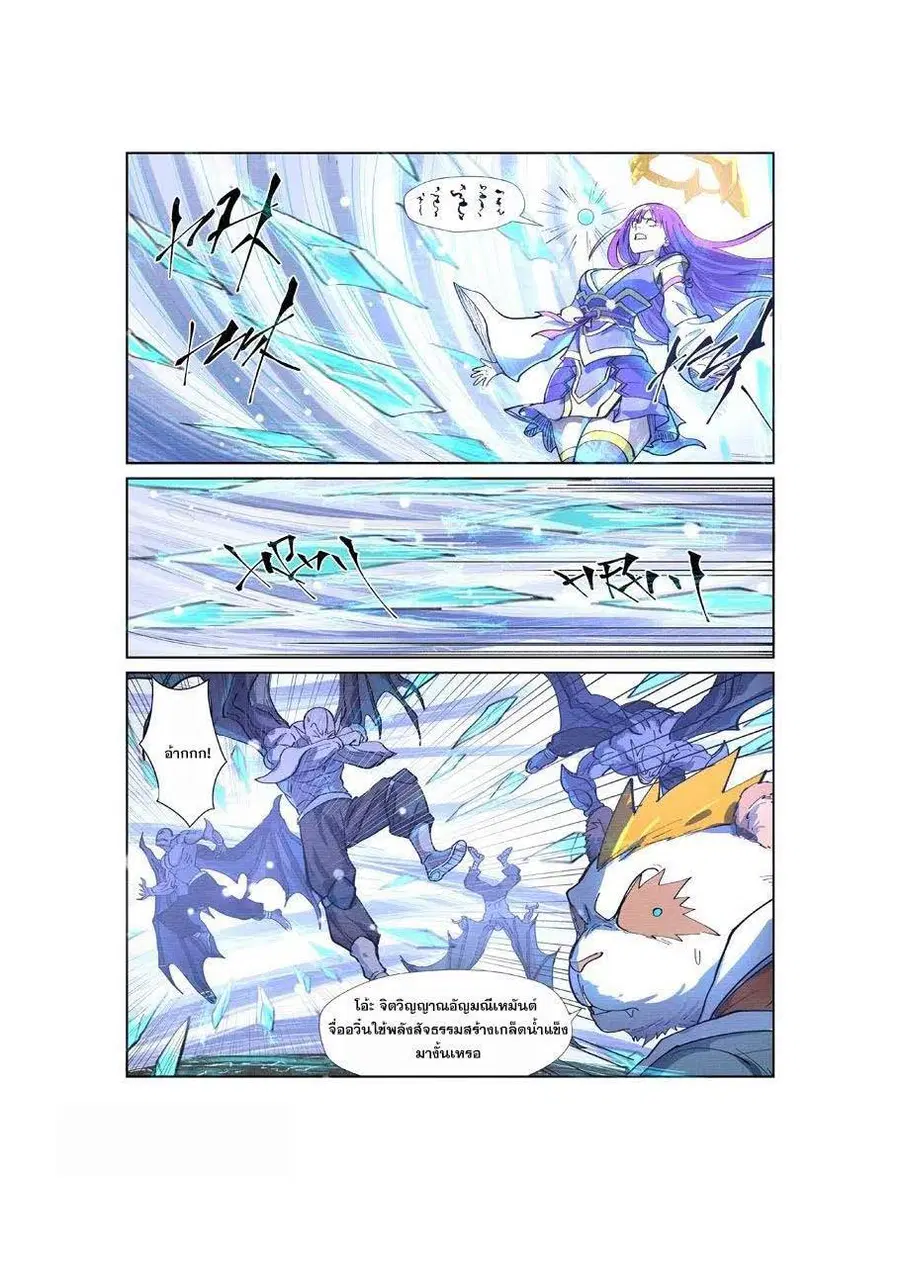 Tales of Demons and Gods ตอนที่ 258 หน้า 13